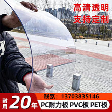 pc耐力板透明5mm3mm阳光板有机玻璃板 透明塑料板pvc雨棚阳台挡板