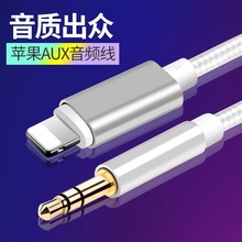 适用苹果AUX音频线车用3.5语音k歌连接lightning转3.5mm音响转接