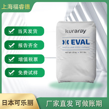 日本可乐丽EVOH F104B阻隔水汽注塑级挤出软管地暖管吹塑共挤薄膜