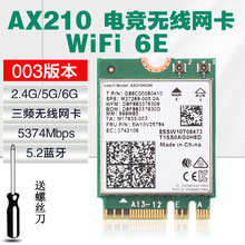 AX210NGW WIFI6E 5374M千兆5G双频 内置无线网卡 5.2蓝牙NGFF M2
