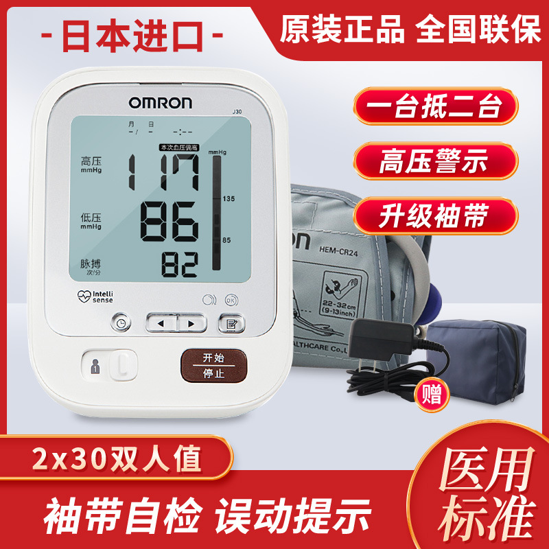 日本进口欧姆龙j30上臂式电子血压计家用血压测量仪高df