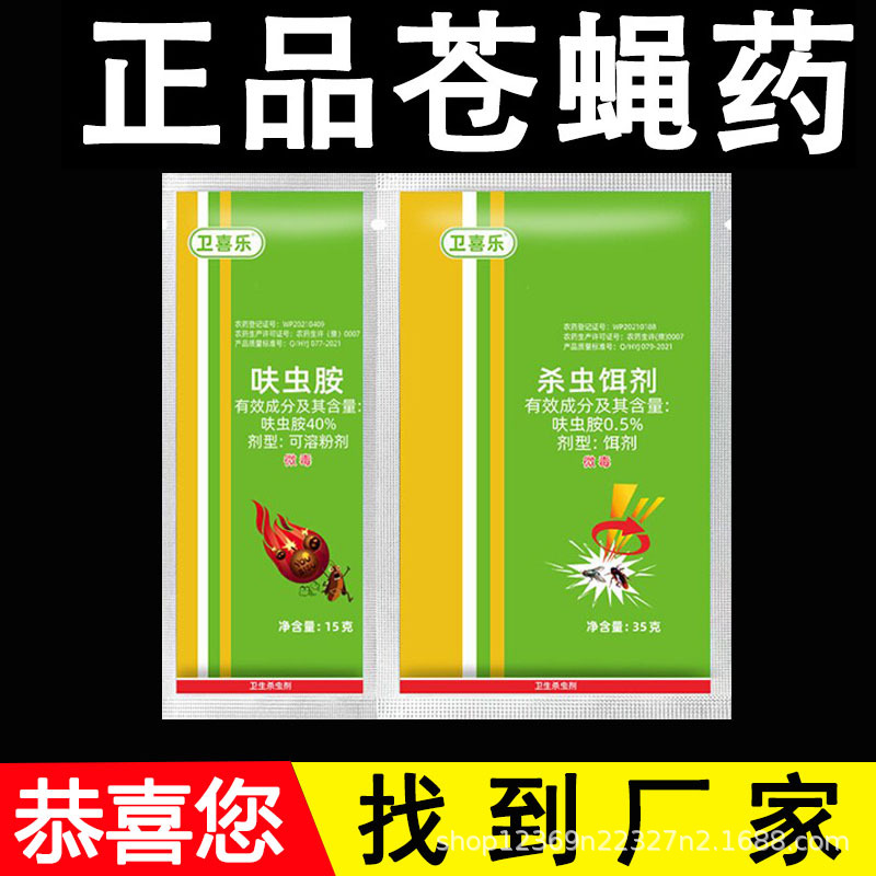卫喜乐呋虫胺苍蝇药杀苍蝇喷雾家用畜牧卫生杀虫剂灭蝇喷剂厂家