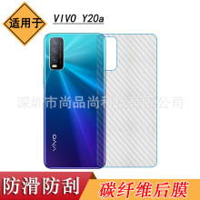 适用于VIVO Y20a磨砂后盖贴纸防刮后壳贴膜V2034手机背面膜后软膜