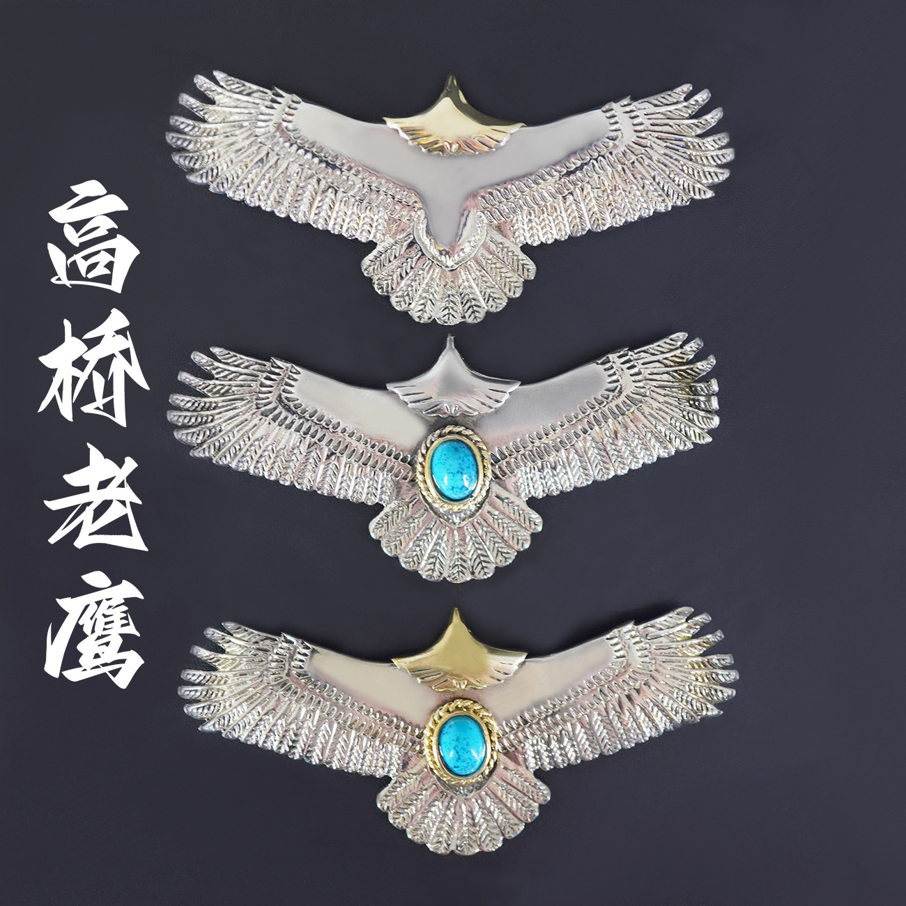 高桥黄铜老鹰男款吊坠饰品批发摆件挂饰配件搭项链时尚个性设计