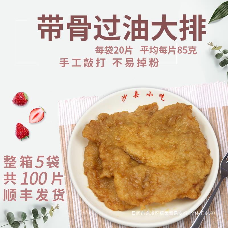 光头沙县大排带骨过油炸半成品冷冻t骨猪扒浇头商用