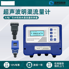 工厂工业超声波明渠流量计污水流量计 河渠农业排污流量计