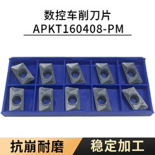 数控铣刀片APKT160408硬质合金快进给R0.8不锈钢件加工铣床刀粒