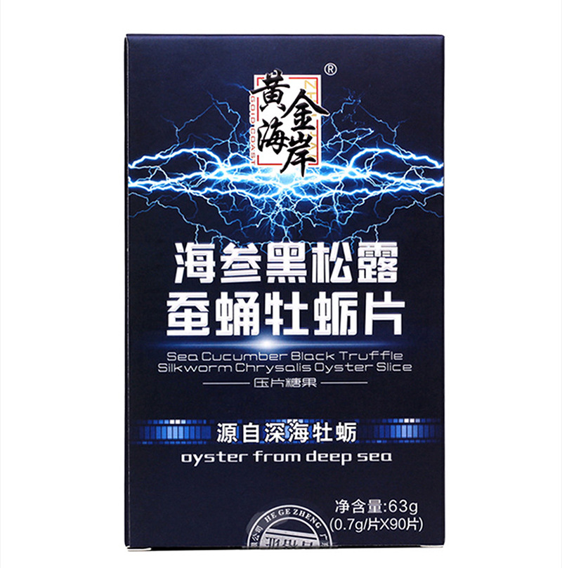 正品黄金海岸海参黑松露蚕蛹牡蛎片90片玛咖粉牡蛎黄精鹿鞭枸杞子