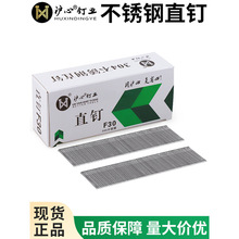 沪心正宗304不锈钢直钉F30气动枪钉木工钉气钉F20F25T38T50气排钉