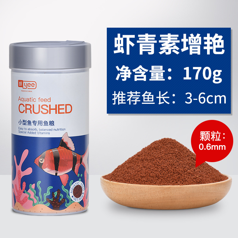 Yee Guppy Fish Food Small Particle Lamp Fish Lamp Fish Douyu Small Tropical Fish Fish Food Fish Feed Wholesale