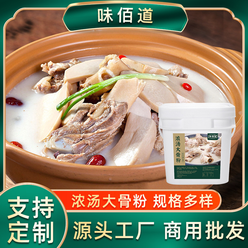 味佰道浓汤大骨粉 大骨粉酸辣粉麻辣烫火锅汤底面调料商用调料包