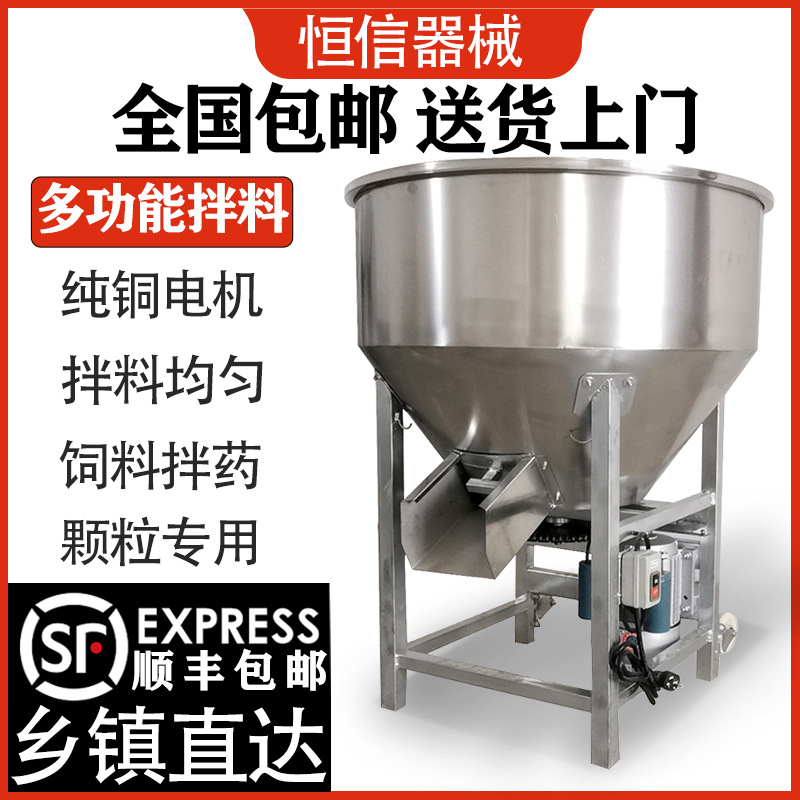 饲料搅拌机拌料机养殖场设备加厚不锈钢塑料颗粒混合小型家用220v