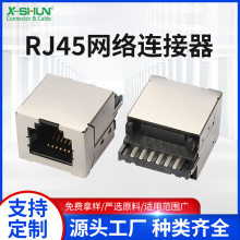 RJ45母座单头连接器定制 6p6c 8p8c网口插座 网络变压器滤波器