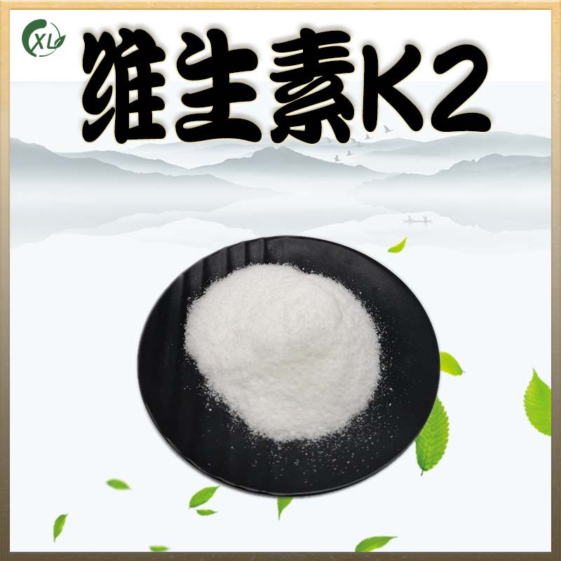 维生素K 维生素K2（MK-4/MK -7）西安欣禄生物科技供应现货