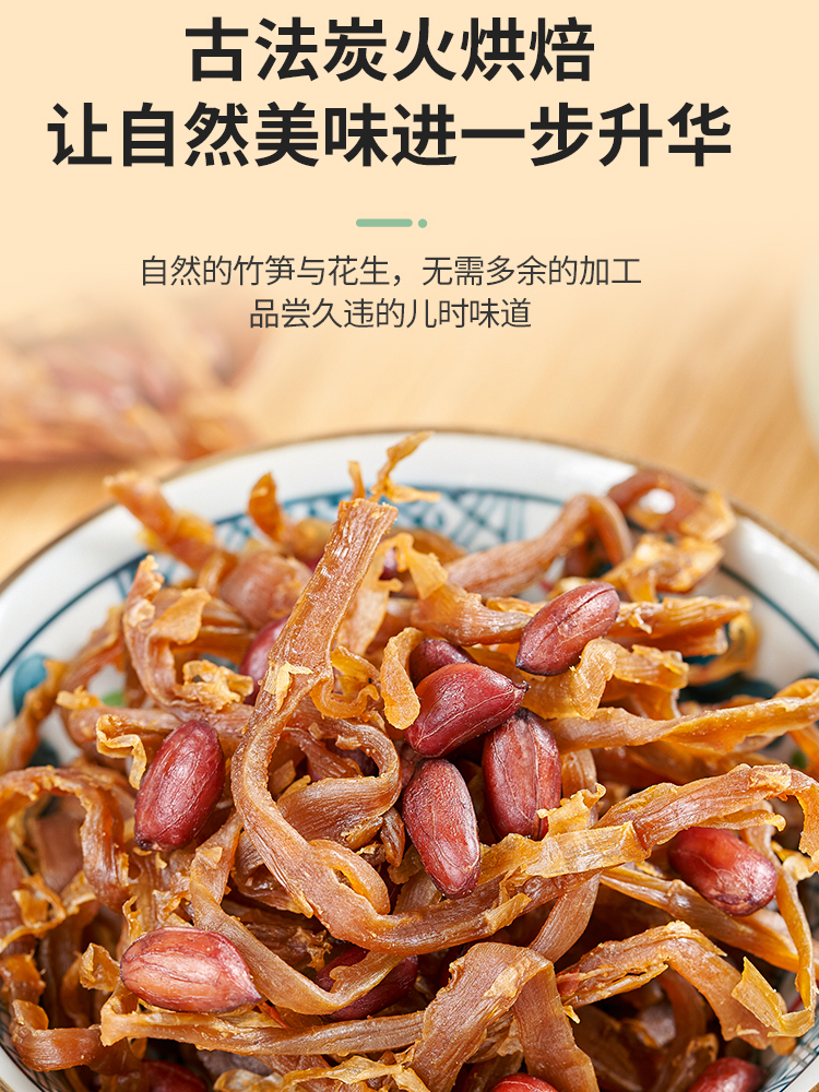 农家多味笋丝花生米罐装即食多味笋干水煮临安天目山特产休闲食品