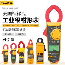 FLUKE福禄克 F303数字钳型电流表 303/305/312/317数字钳式电流表