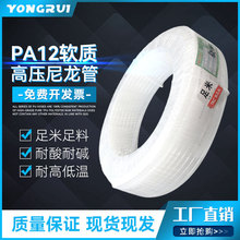 YONRRUI尼龙管 PA12软质高压油管耐磨损耐 油高温腐蚀柔韧硬尼龙