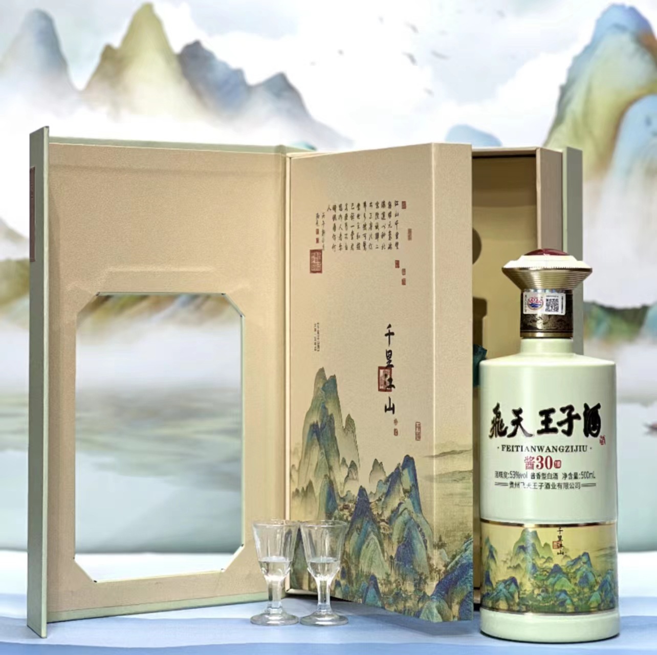 【白酒批发】飞天王子酒千里江山酱香型白酒53°纯粮食酿造礼盒装