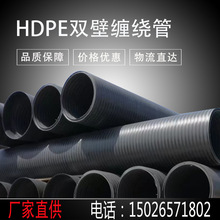 DN300  厂家直销 HDPE双壁缠绕管 聚乙烯缠绕管  PE缠绕管