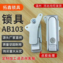 厂家直销AB103平面锁锌合金电柜门锁机箱机柜锁弹跳锁AB103锁跨境