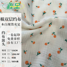 纯棉双层绉布皱点纱布布料宝宝棉纱面料服装纱布婴儿棉布