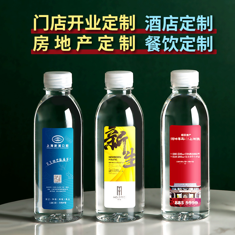 快活林无污染小瓶装水企业公司酒店矿泉水标签厂家批发健康纯净水