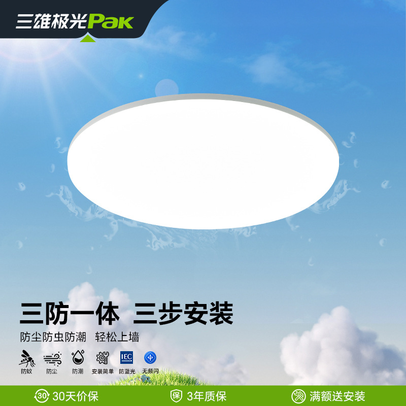 三雄极光led三防全白吸顶灯工程家用客厅卧室厂家批发灯走廊过道