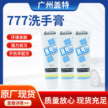 正品严选777洗手膏去污去油工艺工业去除油漆清洁膏油漆工美术工