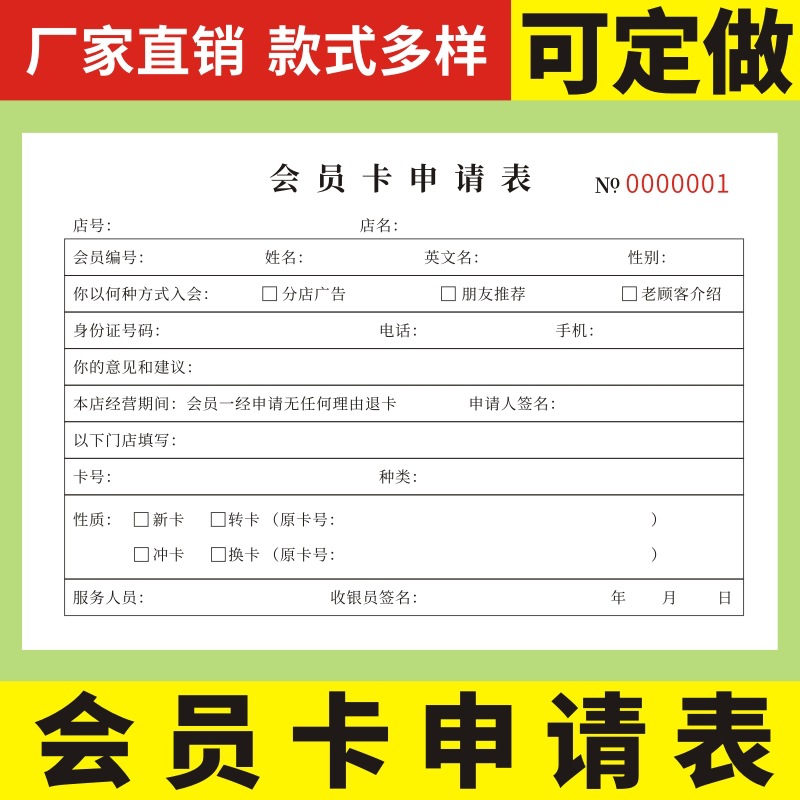 会员卡申请表美容美发店会员卡健身房俱乐部会员申请表入会办卡信