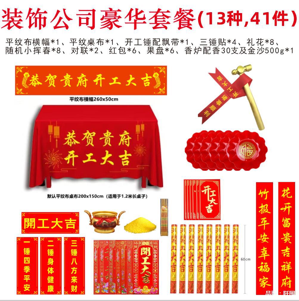 开工大吉仪式全套锤子金色锤装修用品新房贴纸横幅背景布对联套装