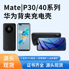 充电壳适用华为mate50/P60 Pro背夹电池无线USB充电宝支架手机壳