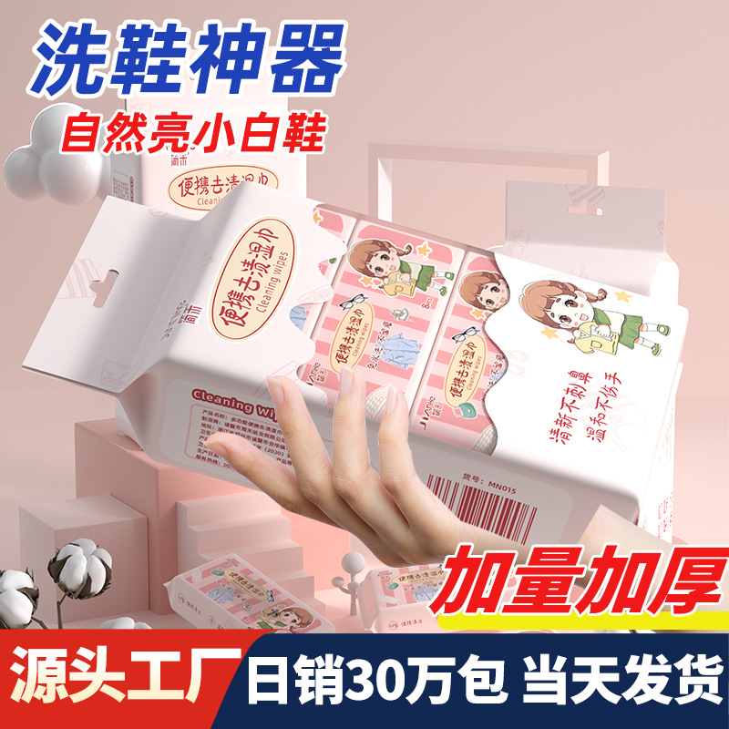擦鞋湿巾纸小白鞋清洁湿巾去污去油免水洗不留痕白t恤去渍不伤鞋
