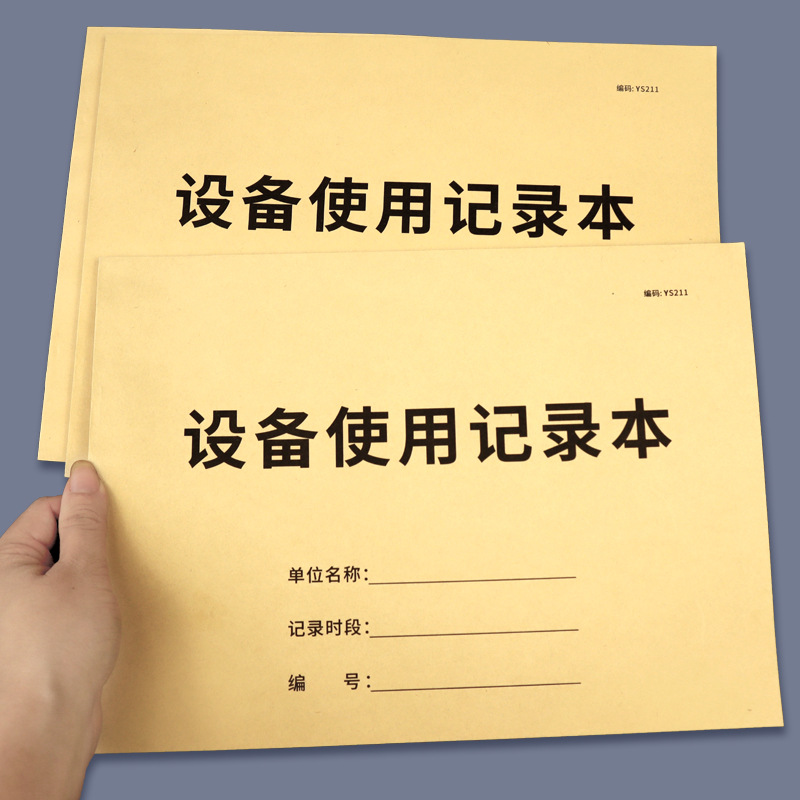 设备使用记录本美容院设备使用记录登记本实验室仪器设备使用记录