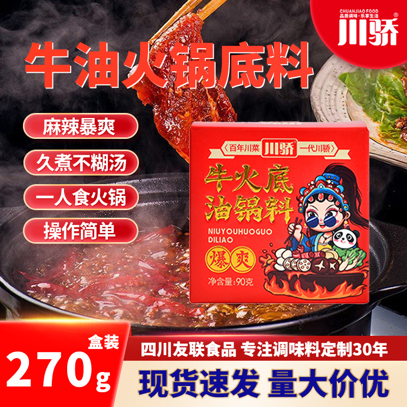 厂家批发 牛油火锅底料270g商用正宗四川麻辣火锅番茄清油调味料
