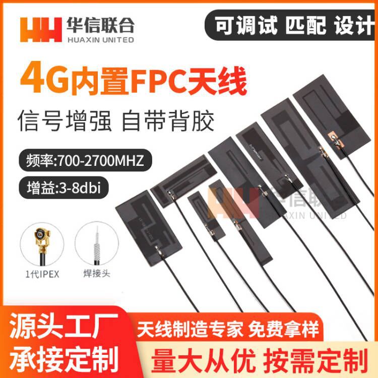 2G 3G LTE GPRS GSM CDMA高增益内置FPC天线8DB物联网模块4G天线