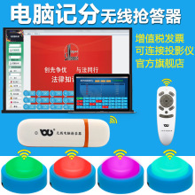 抢答器学生知识竞赛比赛软件记分4组E200抢答器连接电脑无线抢答