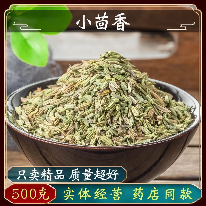 小茴香中药材野生小茴香调料香料特级新货小茴香种子泡茶可磨粉