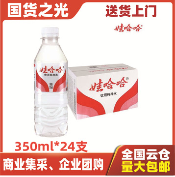 娃哈哈纯净水整箱批特价 24小瓶装 350ml 哇哈哈矿泉水批发包邮