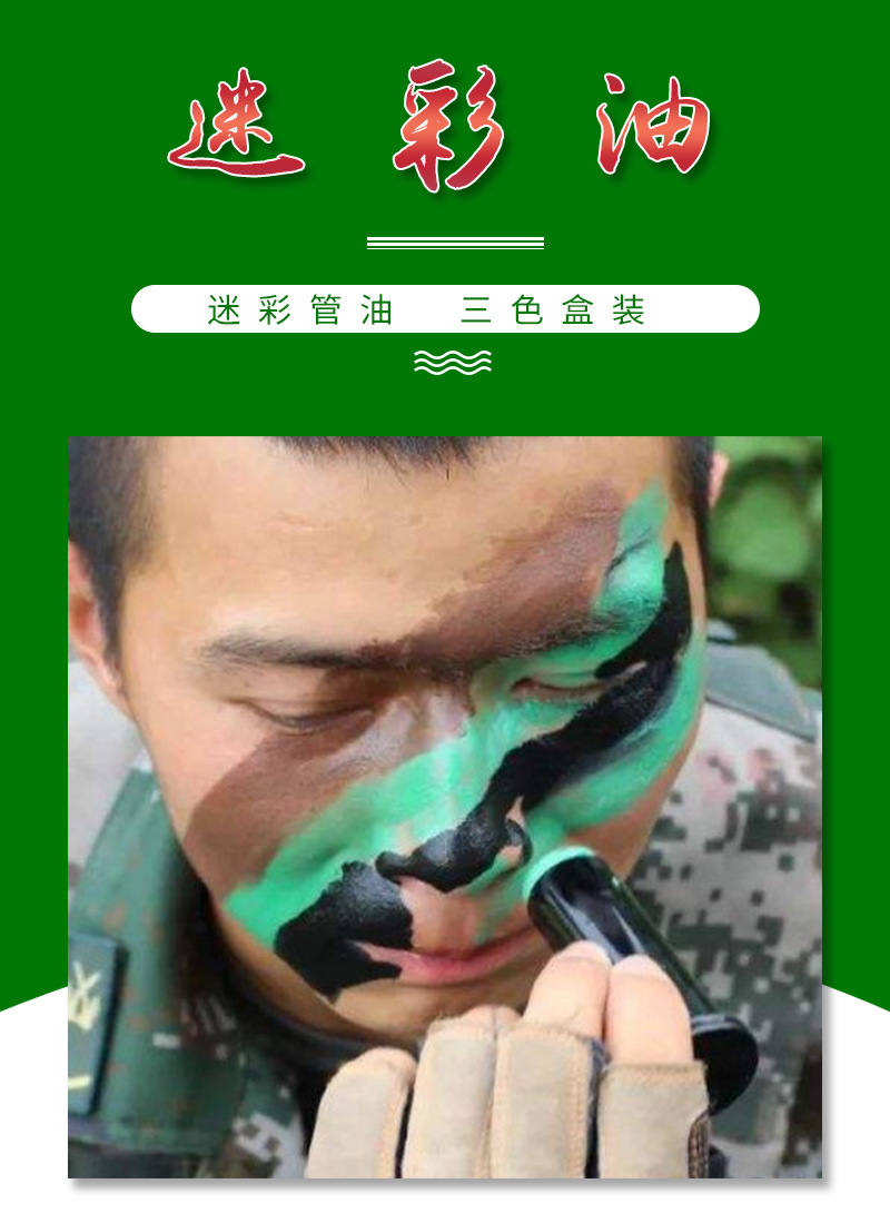 户外管状迷彩油化妆伪装迷彩油三色伪装油彩