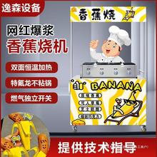 网红香蕉烧机器商用金币面包蛋仔机鲷鱼小猫抱鱼全套创业摆摊设备
