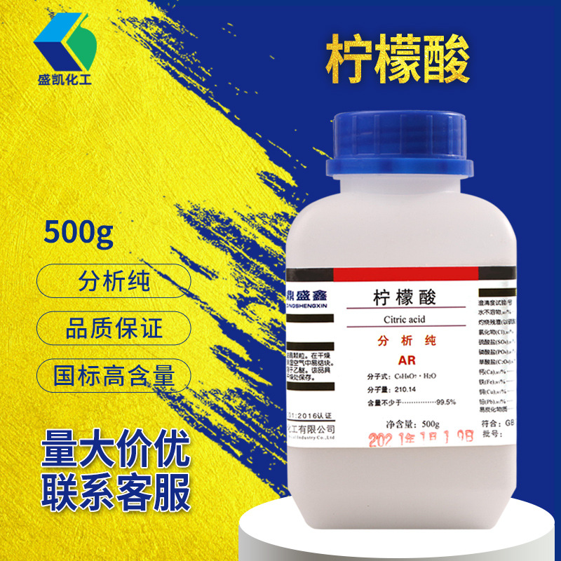 盛凯 柠檬酸一水柠檬酸试剂分析纯ar500g/瓶 化学试剂厂家批发