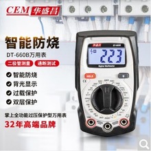 华盛昌（CEM）DT-660B 数字万用表 防烧背光数显电工表