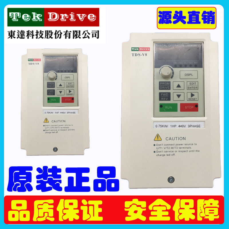中国总代理东达变频器TDS-V8-H0P7F变频器TDS-V8 TEK DRIVE变频器