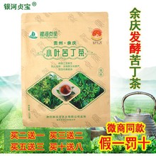 银河贞宝小叶苦丁茶 贵州余庆发酵袋泡正宗清热茶 女贞茶