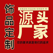 【饰品定制】吊坠项链 耳环耳钉 手镯戒指来图来样加工定做 银 铜