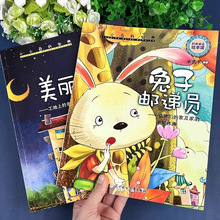 兔子邮递员科普绘本儿童绘本3-6岁故事书适合大班中班美丽的家