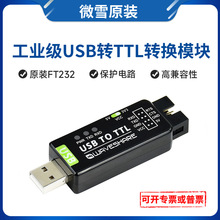 微雪 FT232模块 工业级 串口模块 USB转TTL转换器 USB转UART