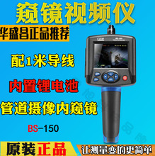 CEM华盛昌BS-150防水视频仪内窥镜管道摄像 机械维修检测视频仪