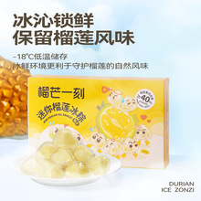 榴芒一刻水晶冰粽礼盒榴莲冰粽金枕榴莲冰粽子糕点团购开袋即食