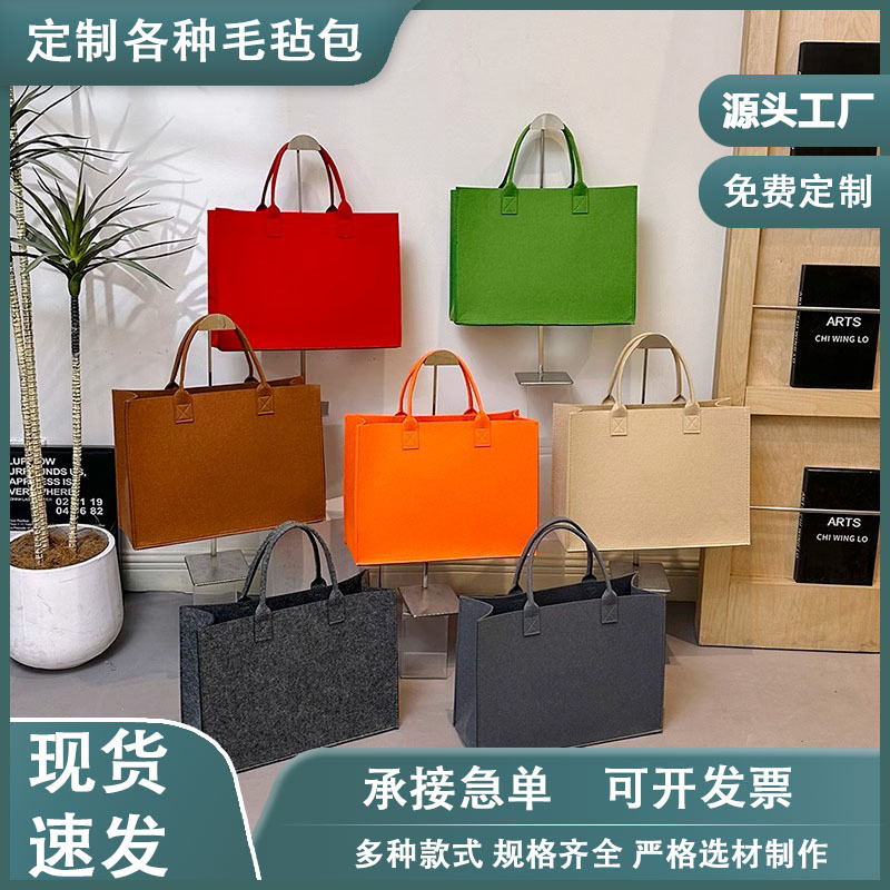 厂家批发定制logo毛毡包网红包手提袋伴手礼卡通毛毡包开业宣传礼